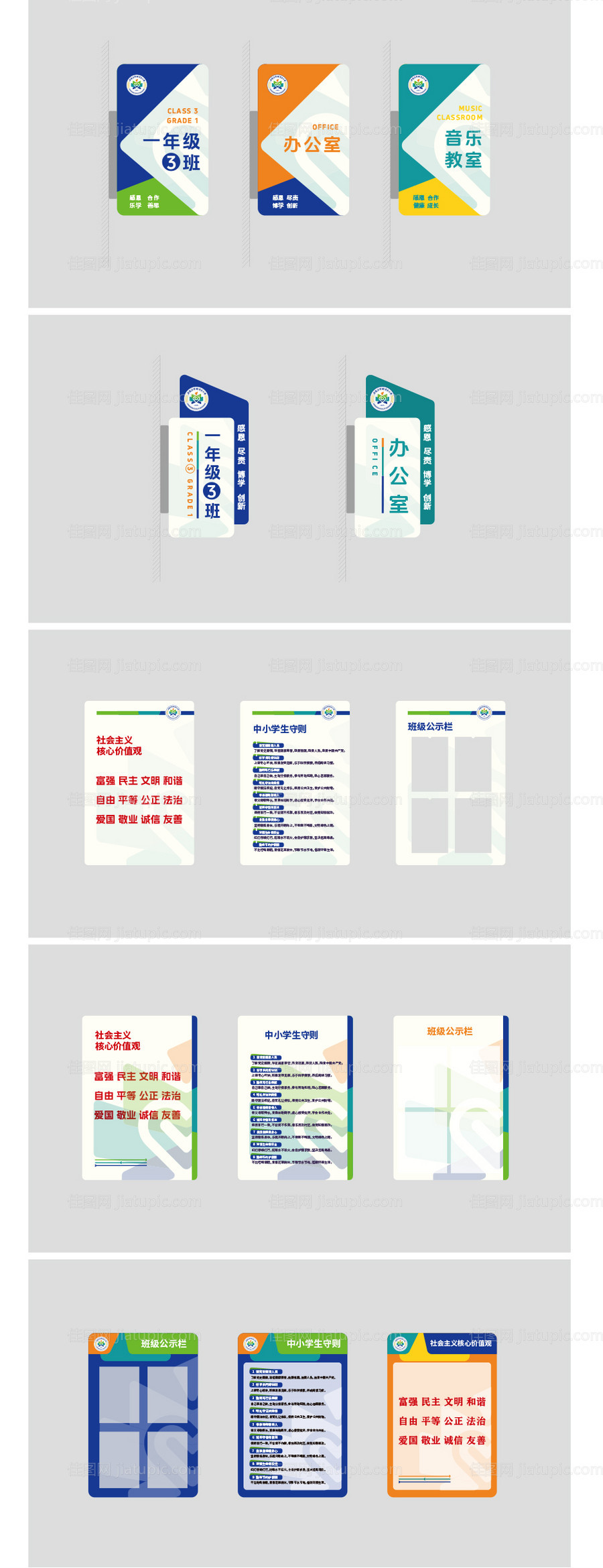 小学标牌展板-源文件