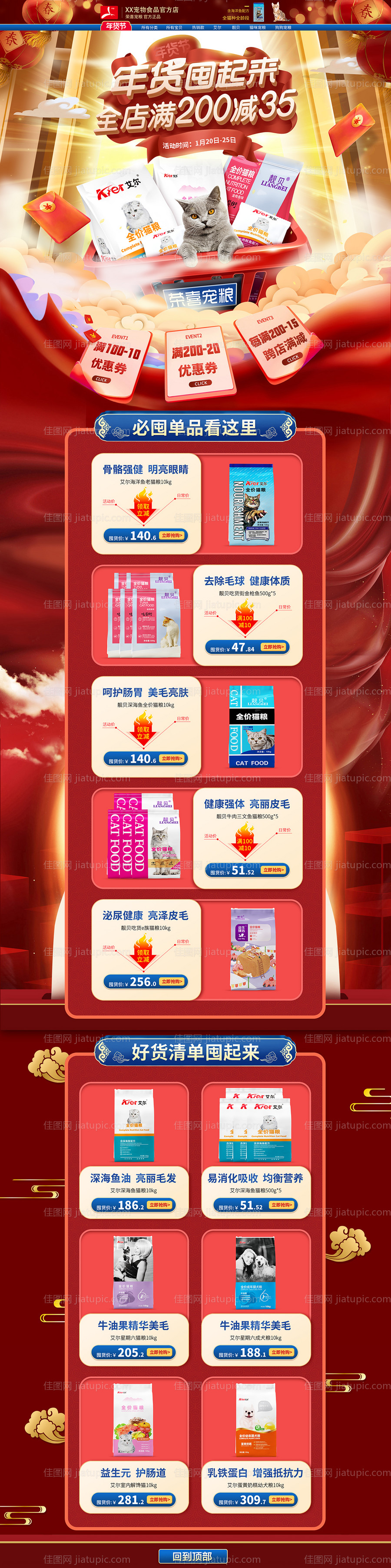 天猫年货节猫粮宠粮-源文件
