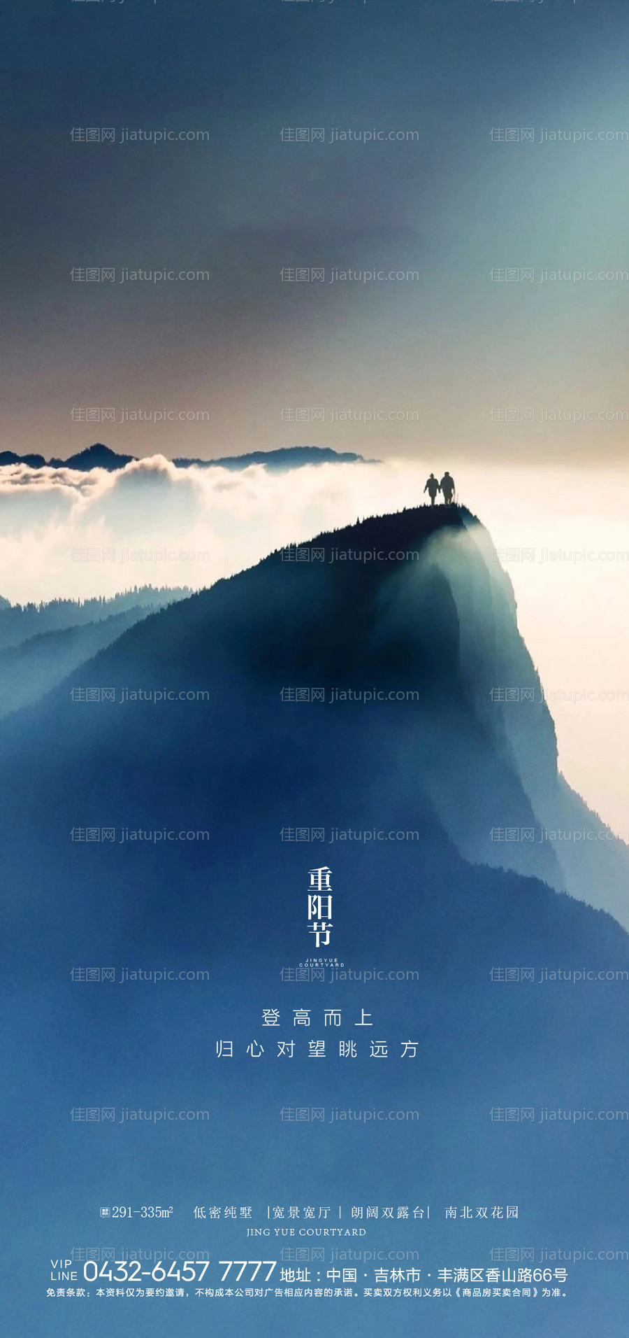 地产重阳节海报-源文件