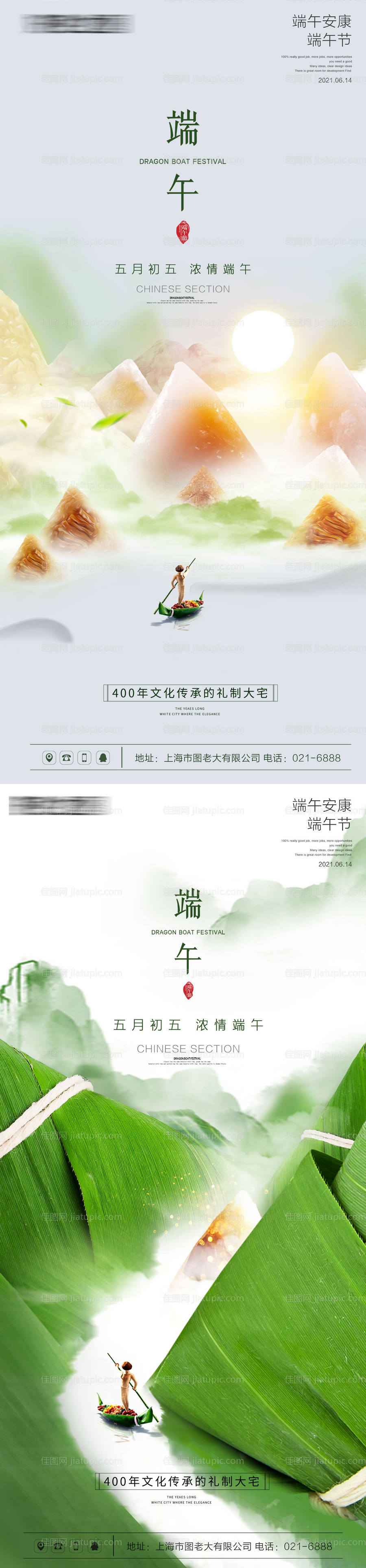 端午节创意简约海报-源文件