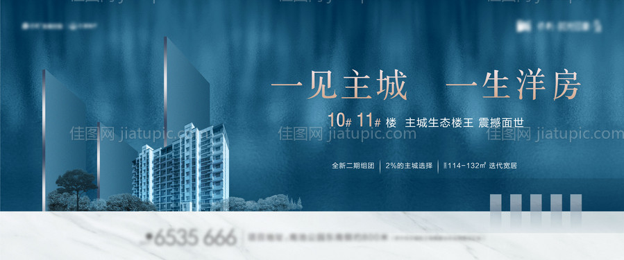 地产洋房加推海报展板-源文件