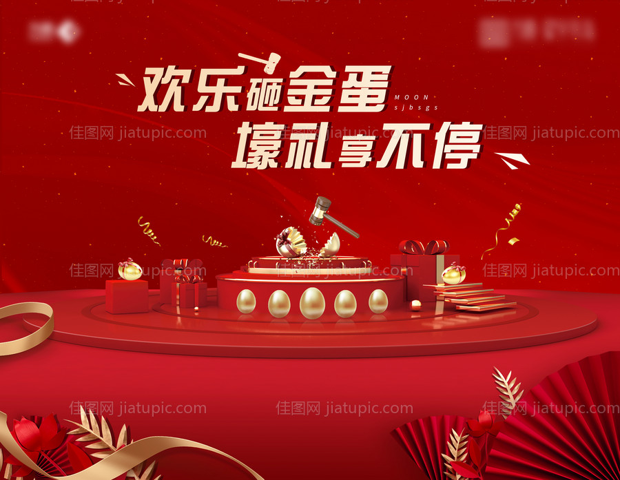 地产砸金蛋背景板-源文件