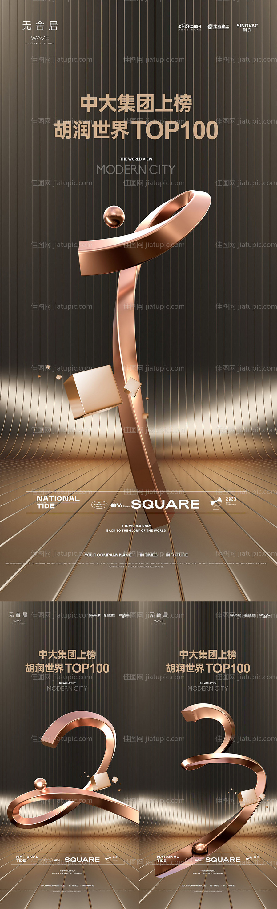 地产倒计时海报-源文件