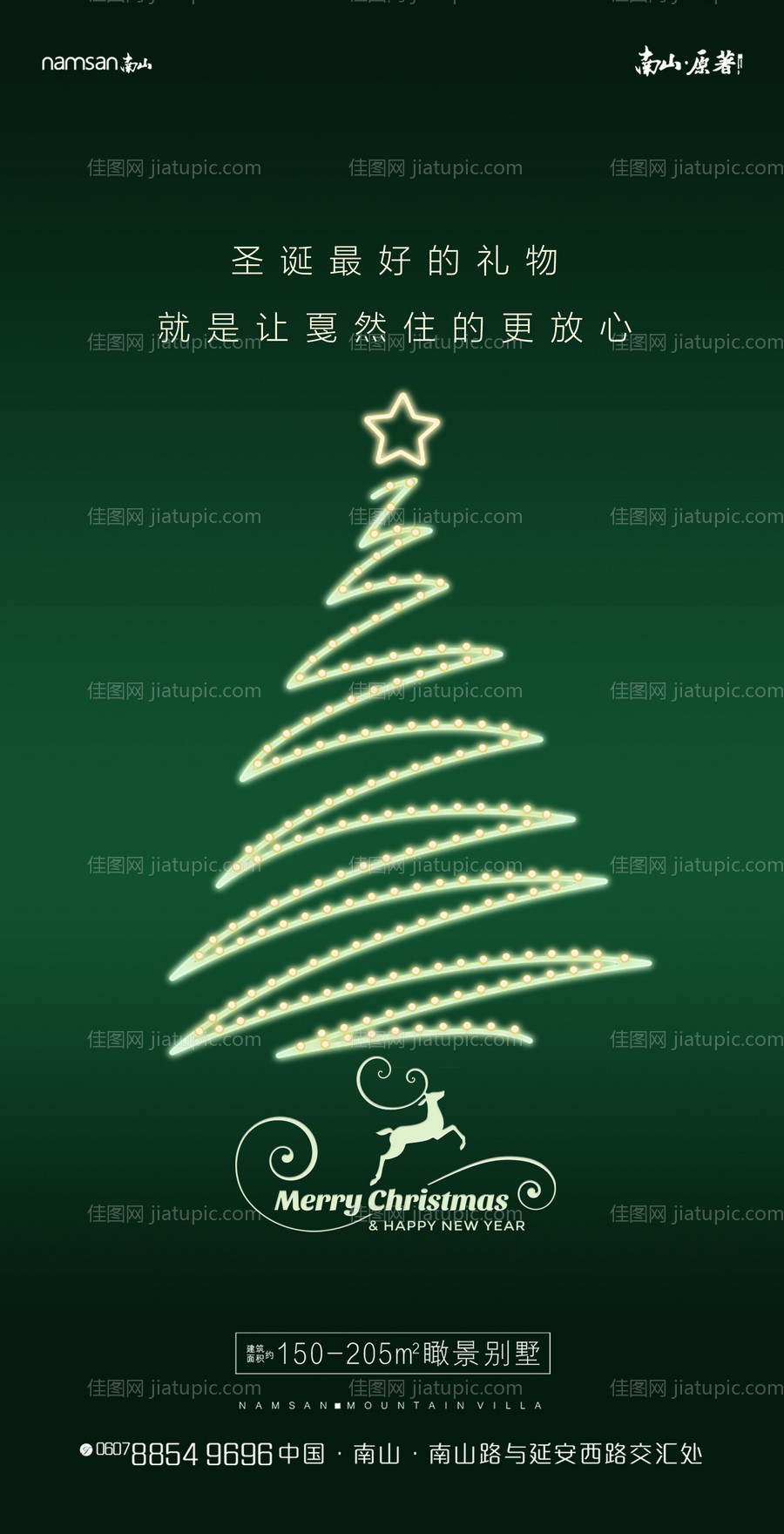 圣诞节海报-源文件