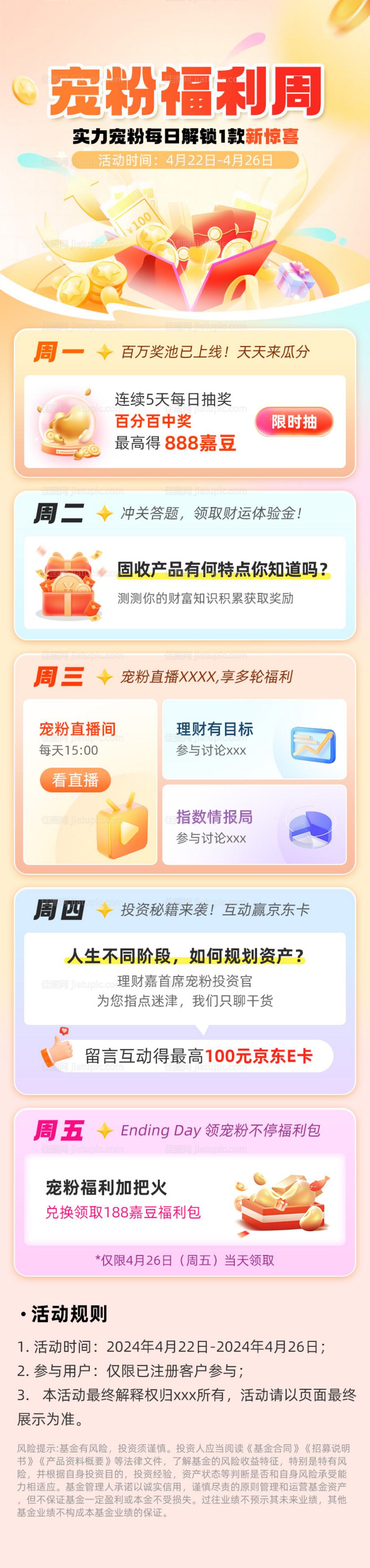 宠粉福利周长图海报-源文件