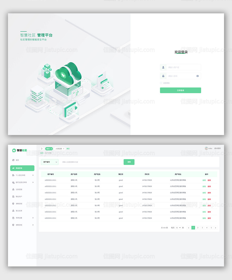 后台管理系统登陆页面设计-源文件