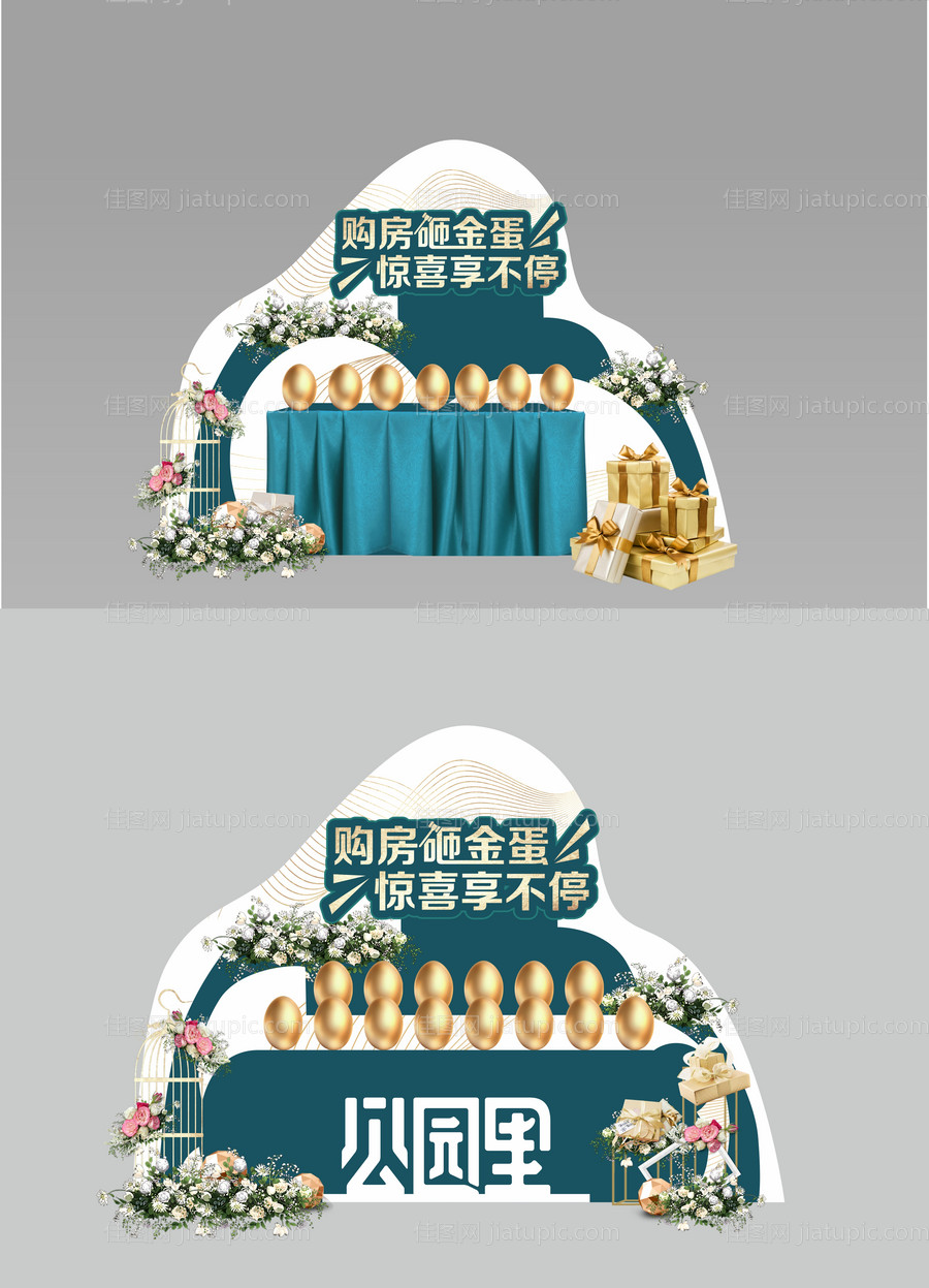 地产礼品区堆头-源文件