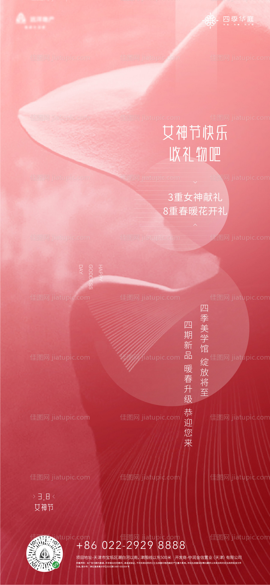 女神节节日微信海报-源文件