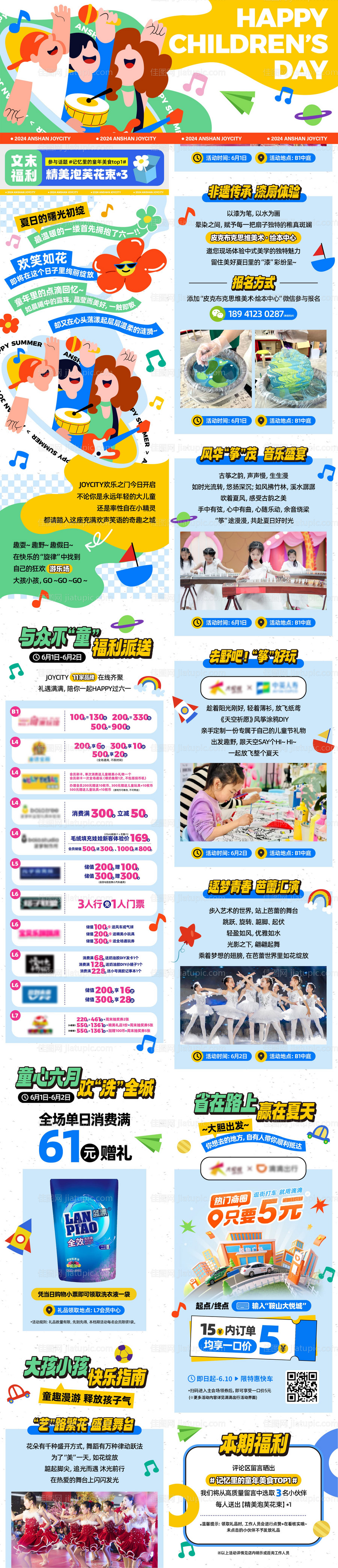 商业购物中心儿童节潮玩活动公众号推文-源文件