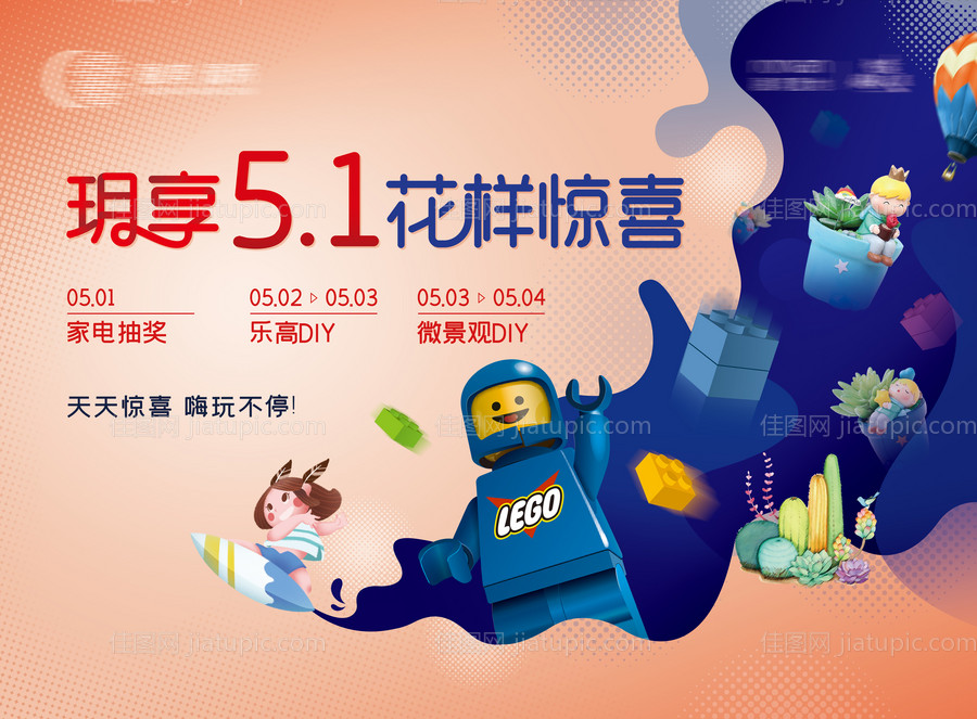 地产五一活动展板-源文件