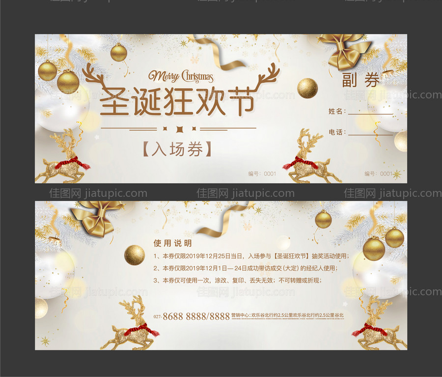 圣诞嘉年华礼券卡券-源文件