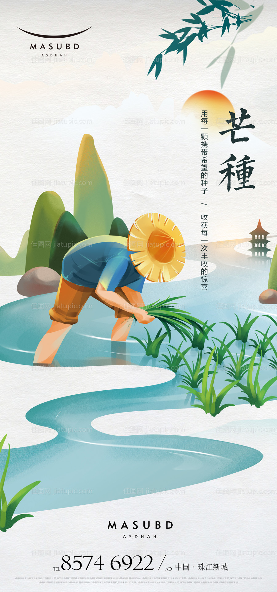 芒种节气海报-源文件