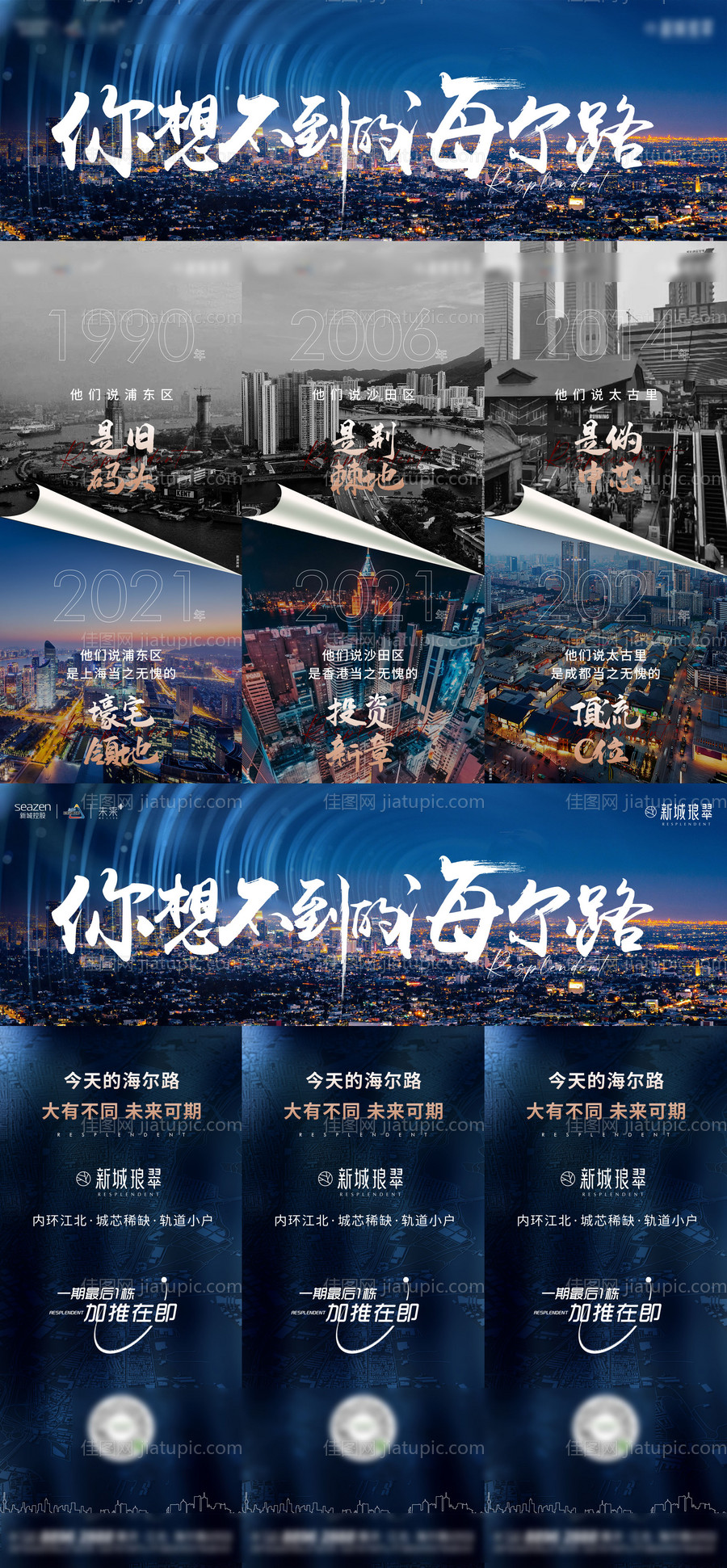 地产区域三宫格城市长图海报-源文件