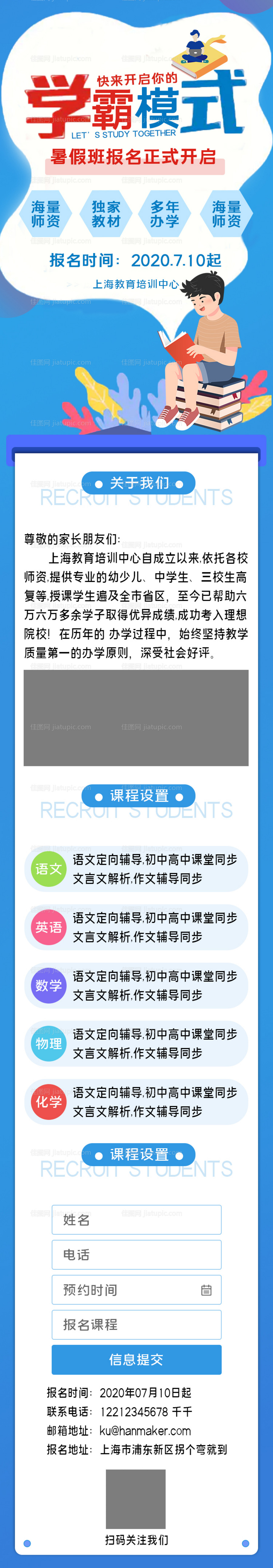 蓝色插画活力教育培训班招生长图-源文件