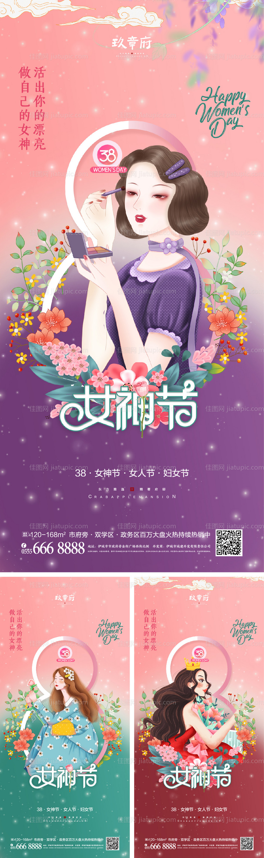 38女神节插画系列海报-源文件
