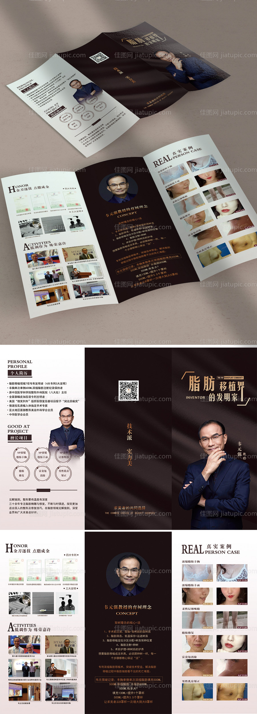 医美三折页-源文件