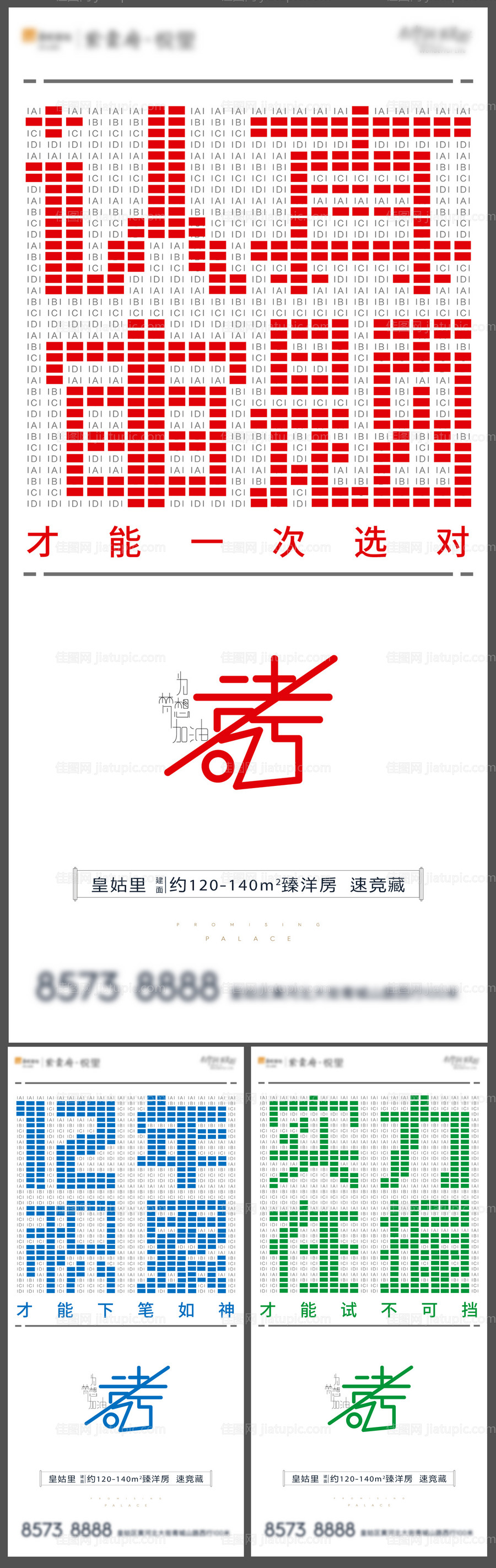 房地产答题卡创意高考系列海报-源文件
