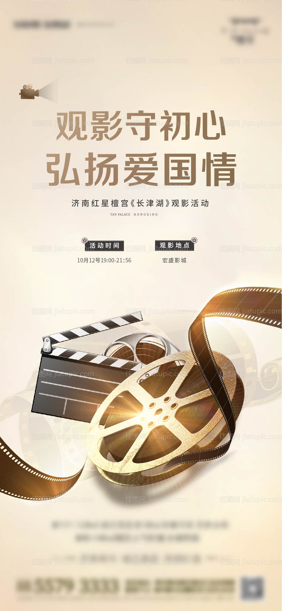 观影活动海报-源文件