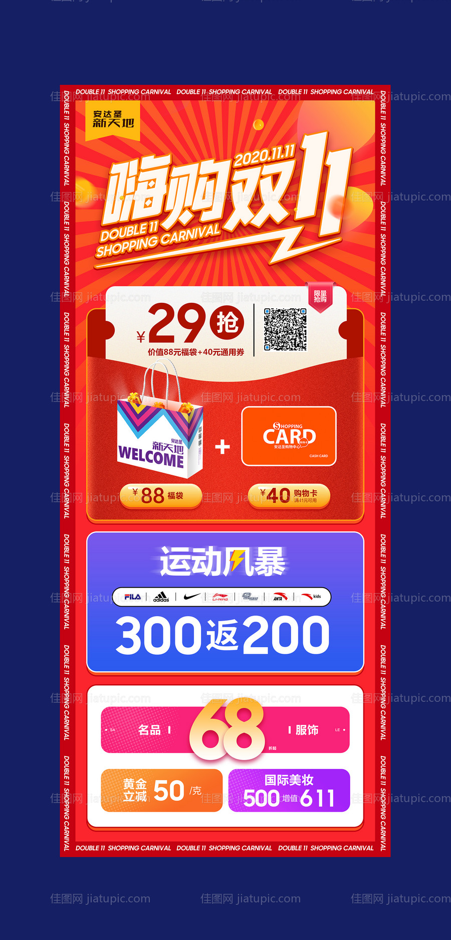 嗨购双11海报-源文件