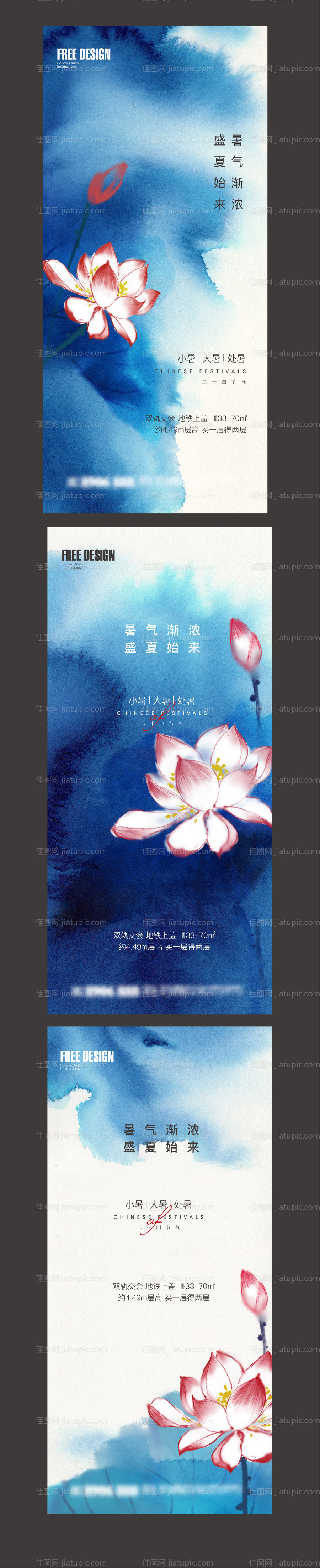 大暑小暑处暑系列海报-源文件