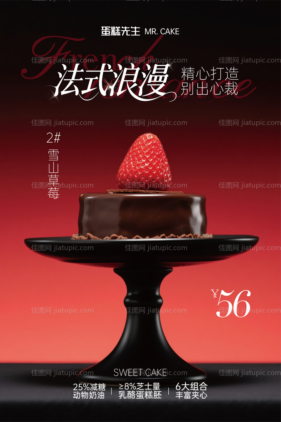 法式草莓蛋糕主视觉海报-源文件