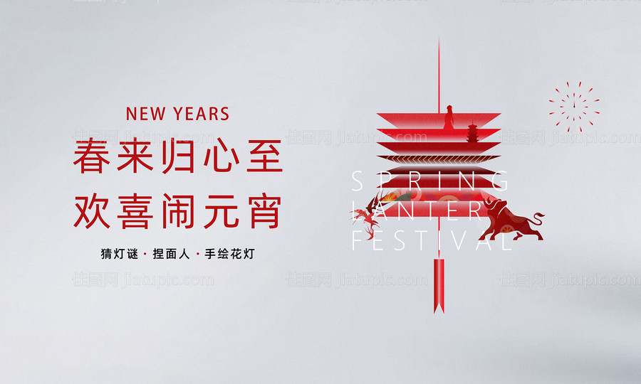 元宵节活动背景-源文件