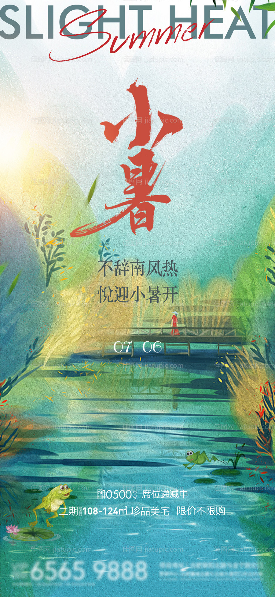 地产小暑节气-源文件