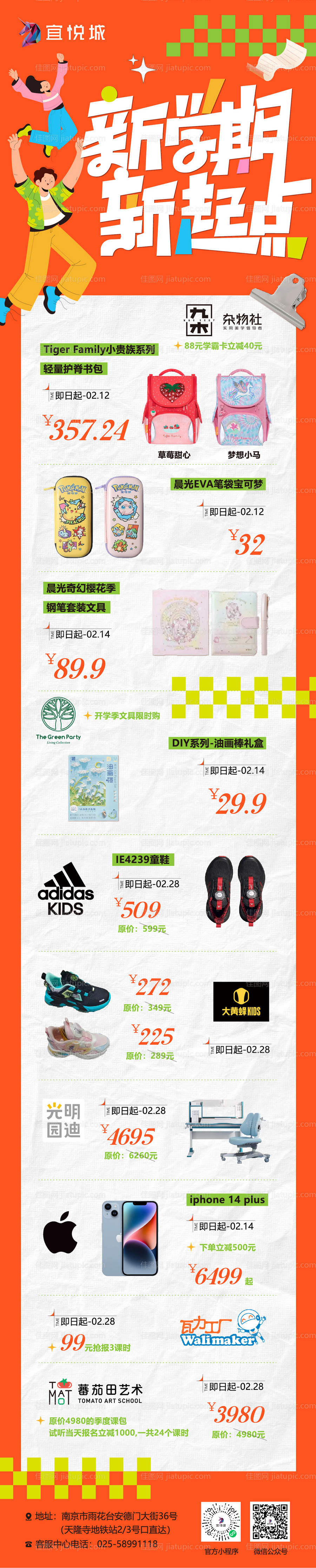 开学季-新学期新起点-源文件