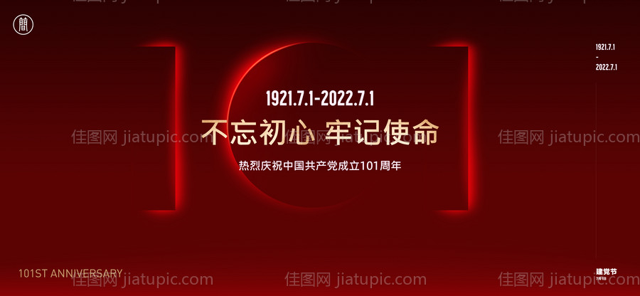 七一 背景板-源文件