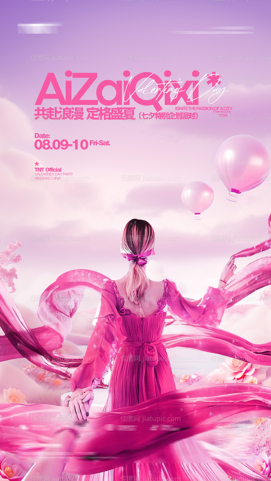 情人节海报-源文件