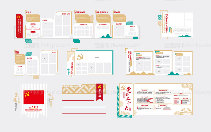 清新简约党建文化墙背景板-源文件