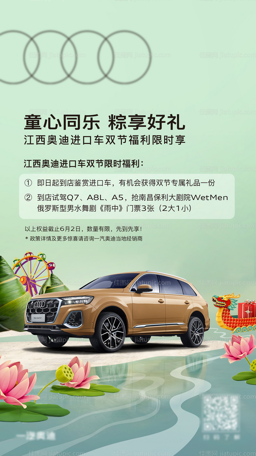 童心同尔粽享好礼-源文件