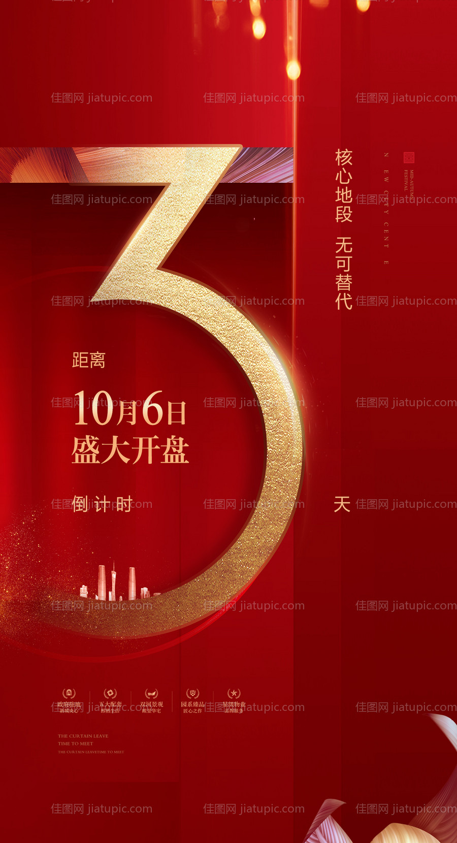 地产倒计时-源文件