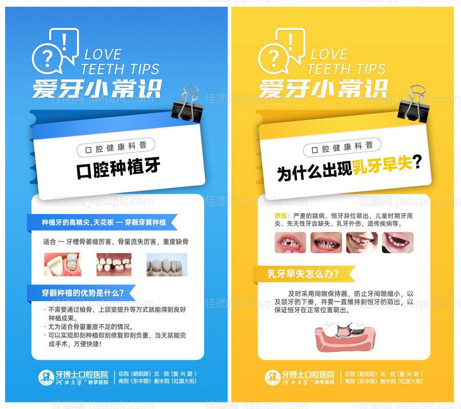 儿童口腔牙齿科普海报-源文件