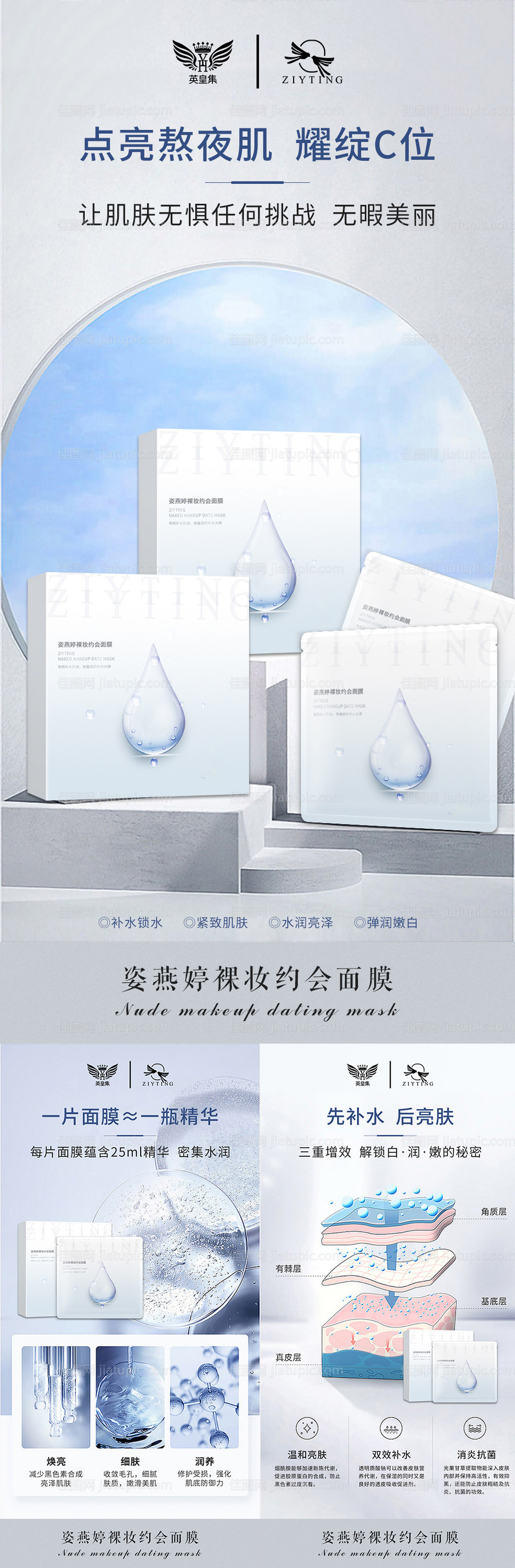 微商面膜系列海报-源文件