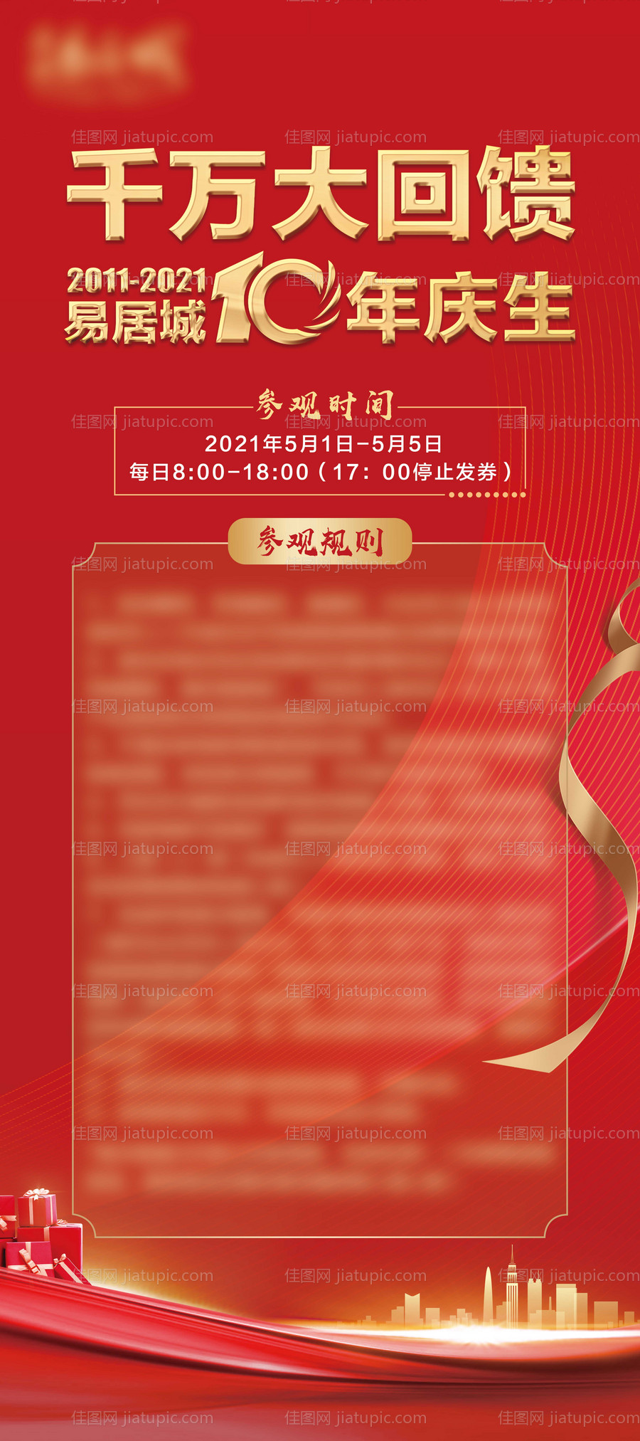 十周年活动展架-源文件