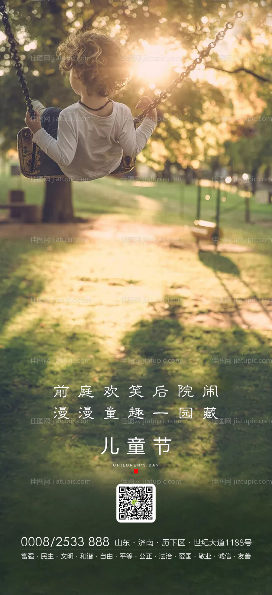 房地产儿童节海报-源文件