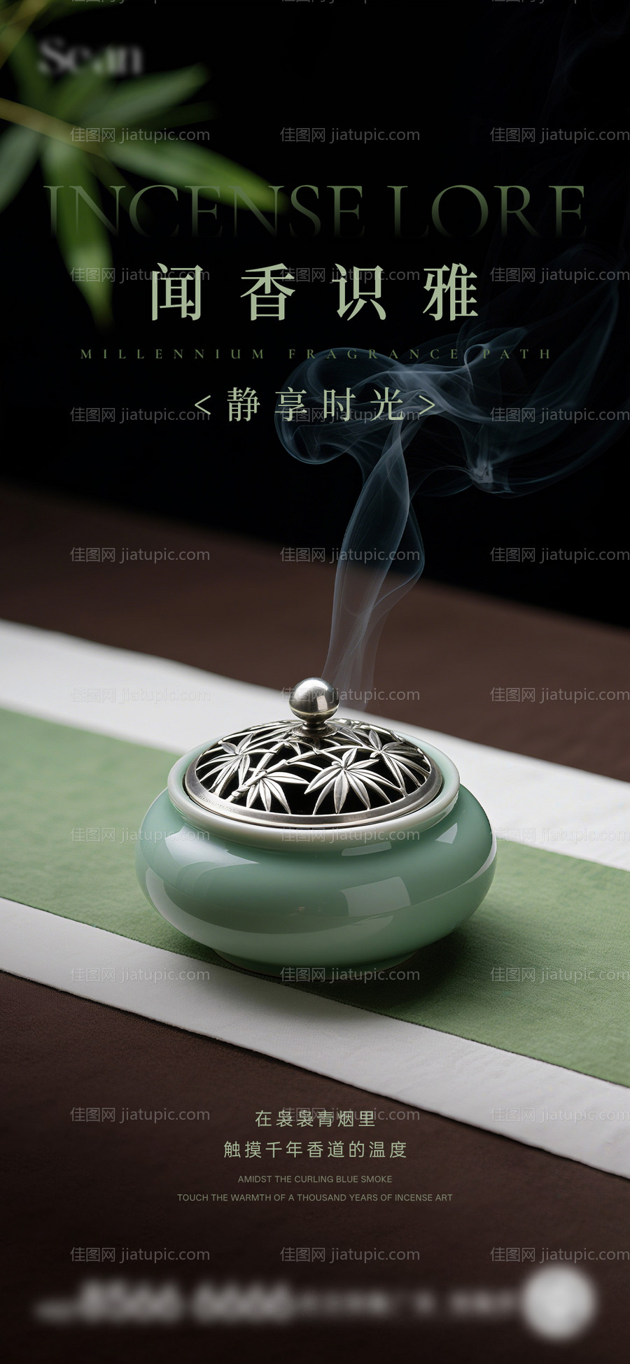 地产檀香活动海报-源文件