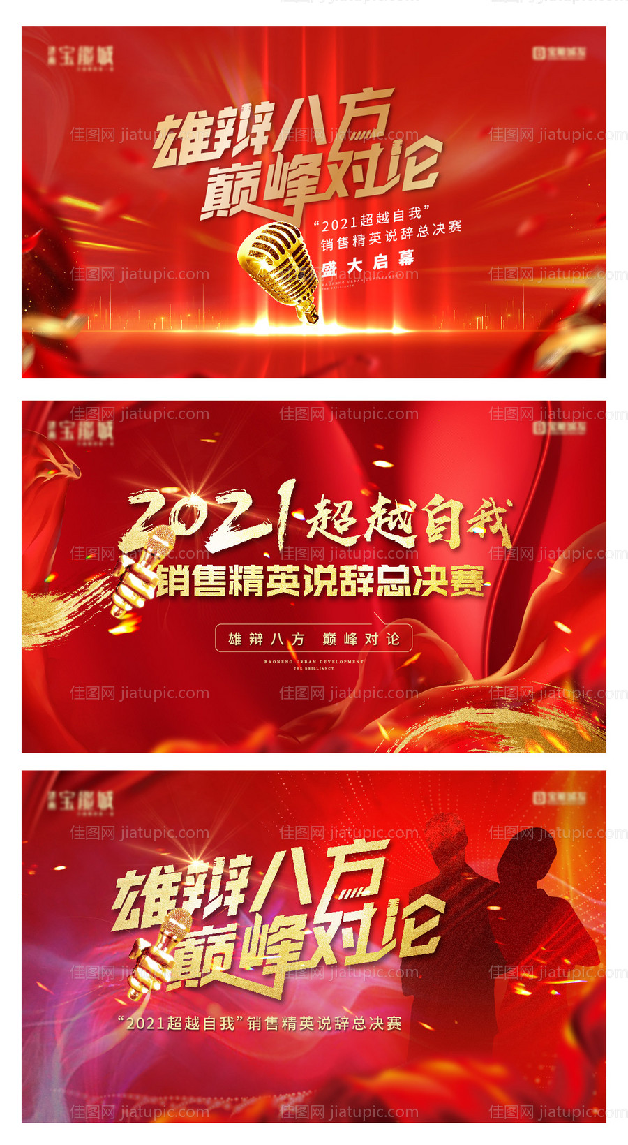 辩论销售比赛红背景-源文件