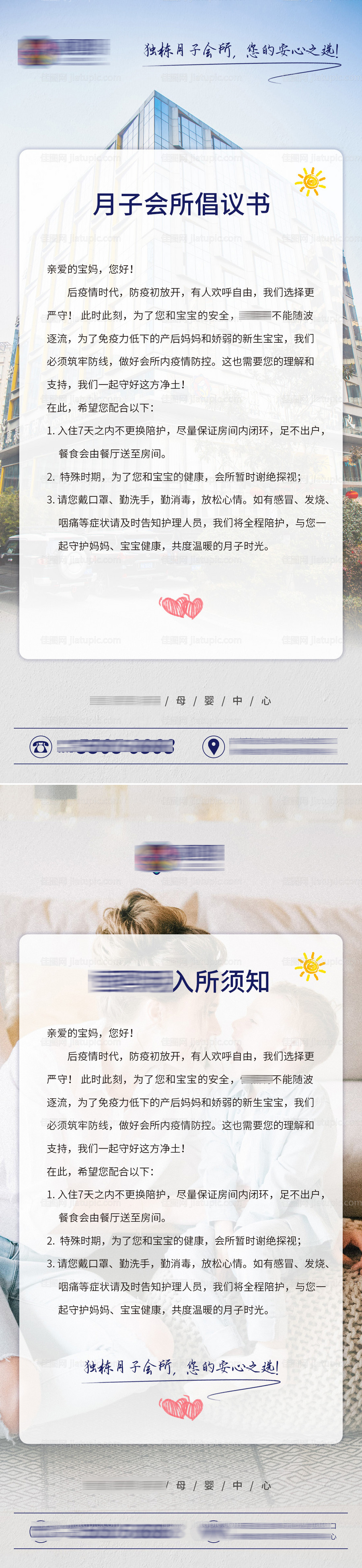 月子会所温馨提示系列海报-源文件
