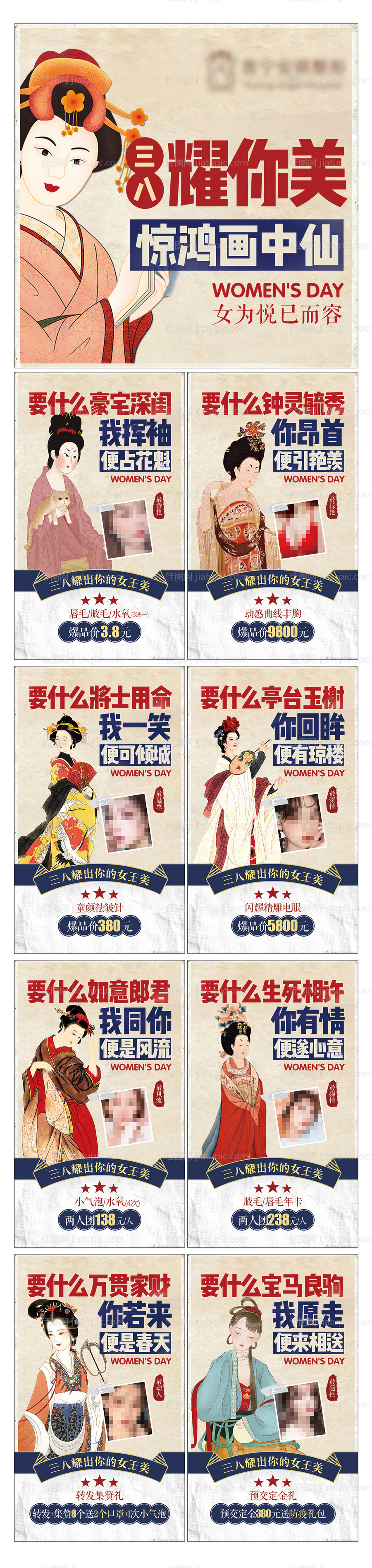 整形医美妇女节海报-源文件