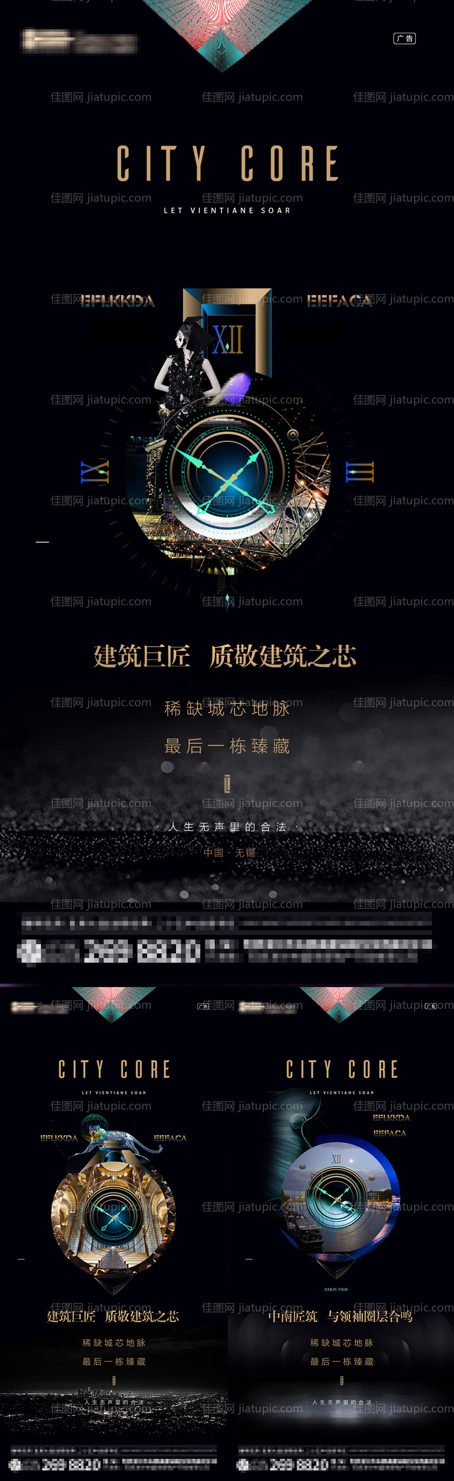 地产时尚都会海报-源文件