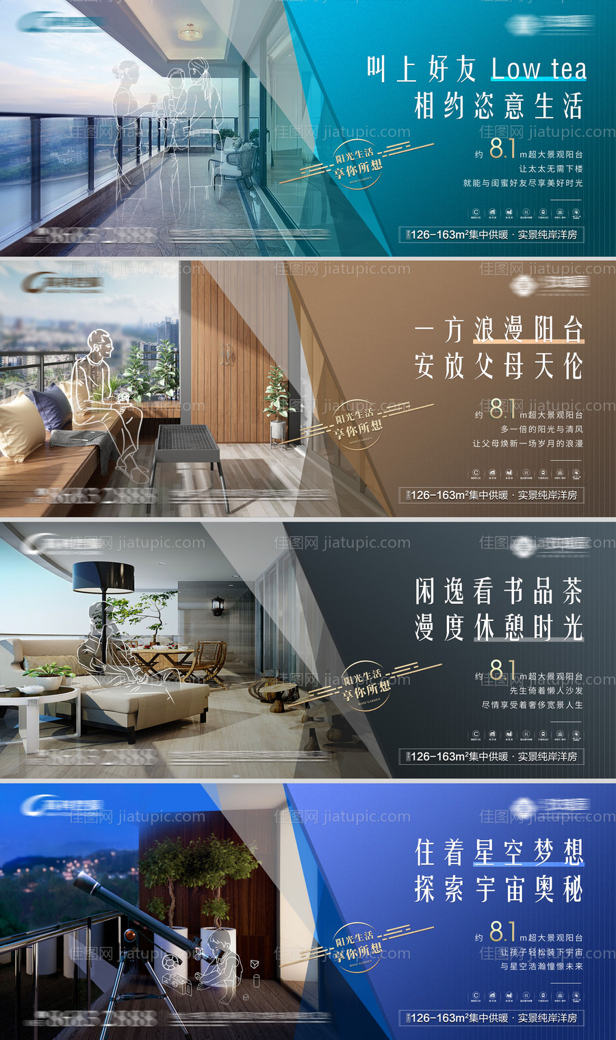 地产阳台系列横版海报-源文件