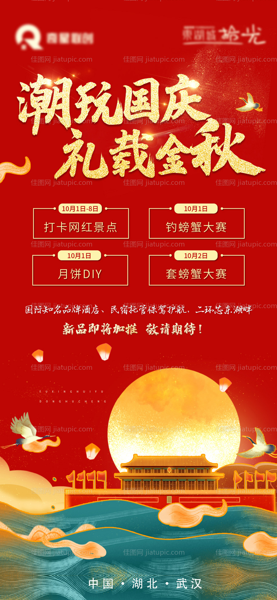 地产中秋国庆活动海报-源文件