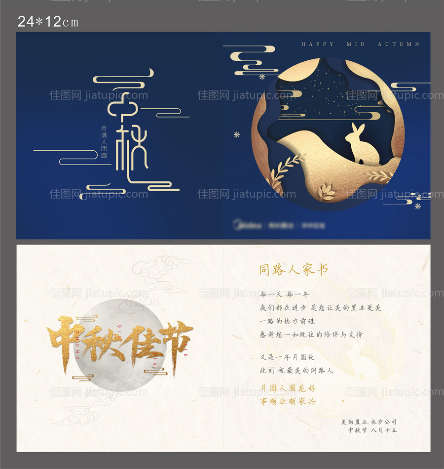 地产精致中秋贺卡-源文件