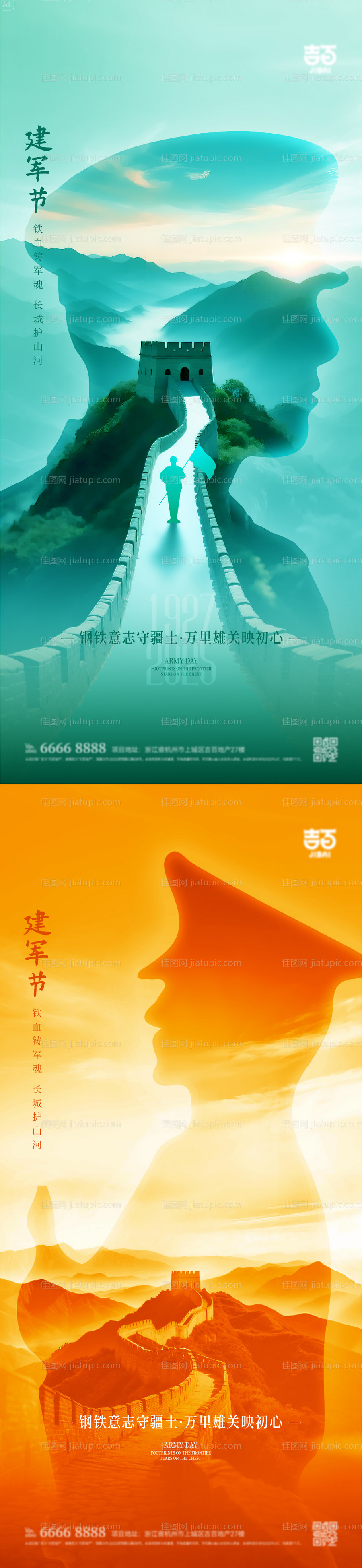 建军节系列海报-源文件