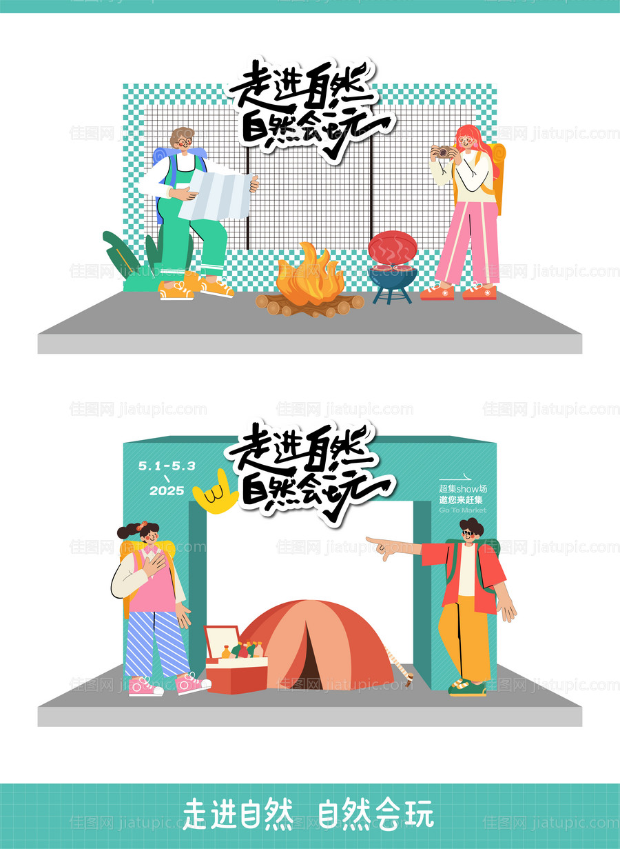 走进自然插画拱门-源文件