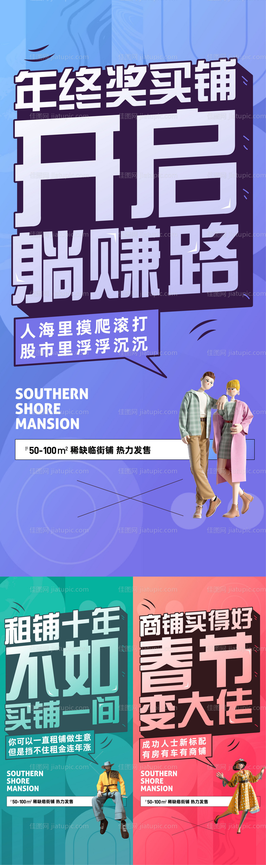 地产商业商铺大字报-源文件