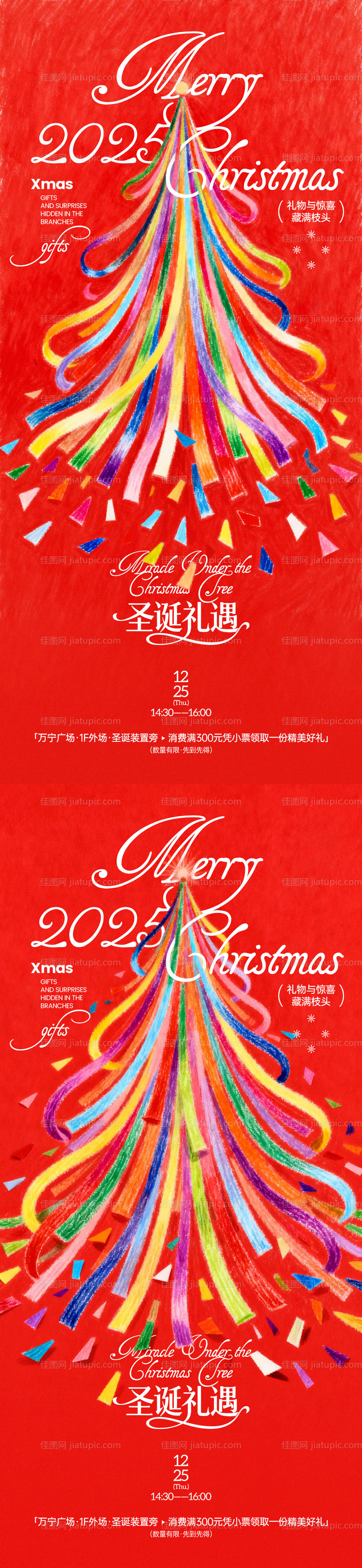 圣诞礼遇活动预热海报-源文件