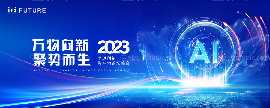 峰会论坛会议科技发布会年会主kv-源文件